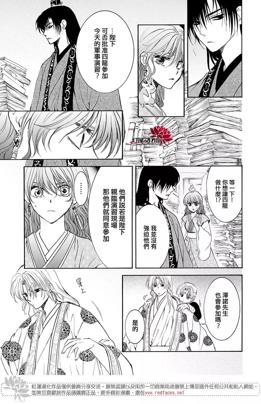拂晓的尤娜韩漫全集-第189话 绯龙王无删减无遮挡章节图片 