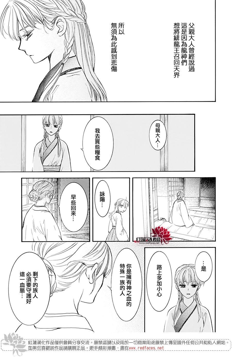 拂晓的尤娜韩漫全集-第190话 始祖的血缘无删减无遮挡章节图片 