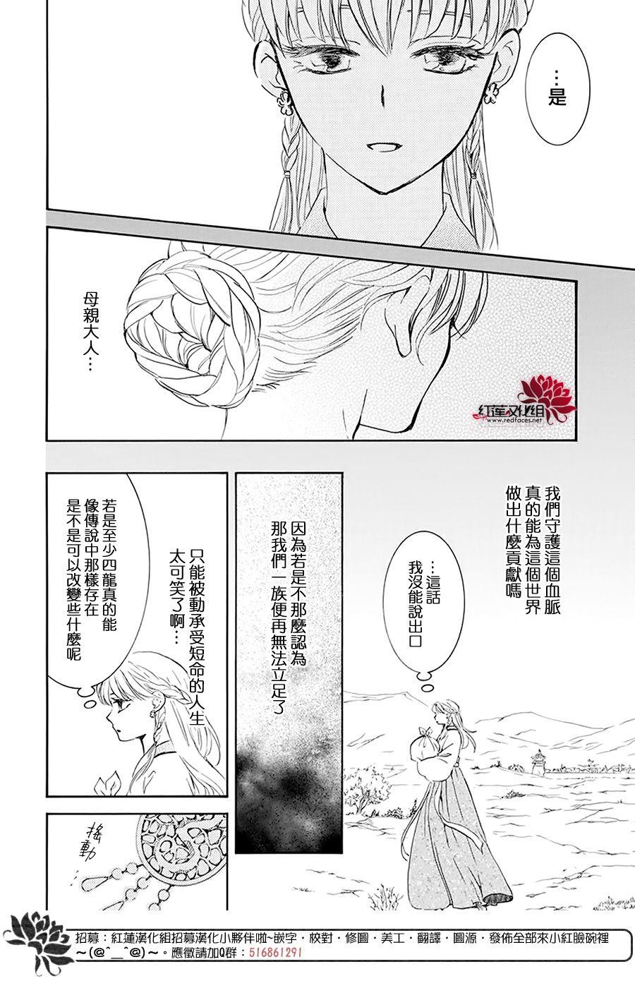 拂晓的尤娜韩漫全集-第190话 始祖的血缘无删减无遮挡章节图片 