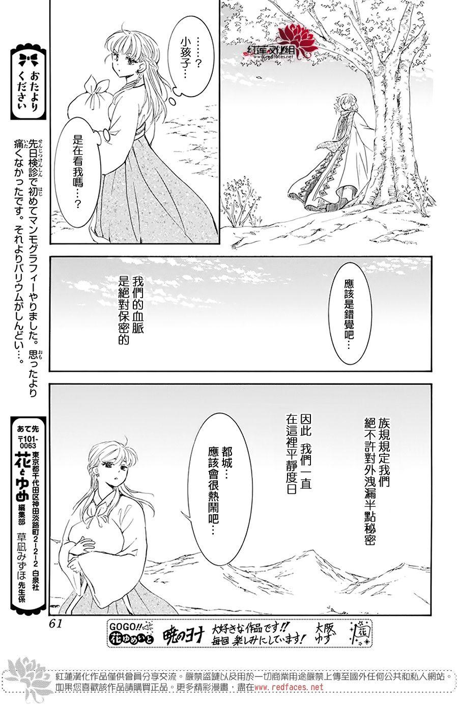 拂晓的尤娜韩漫全集-第190话 始祖的血缘无删减无遮挡章节图片 