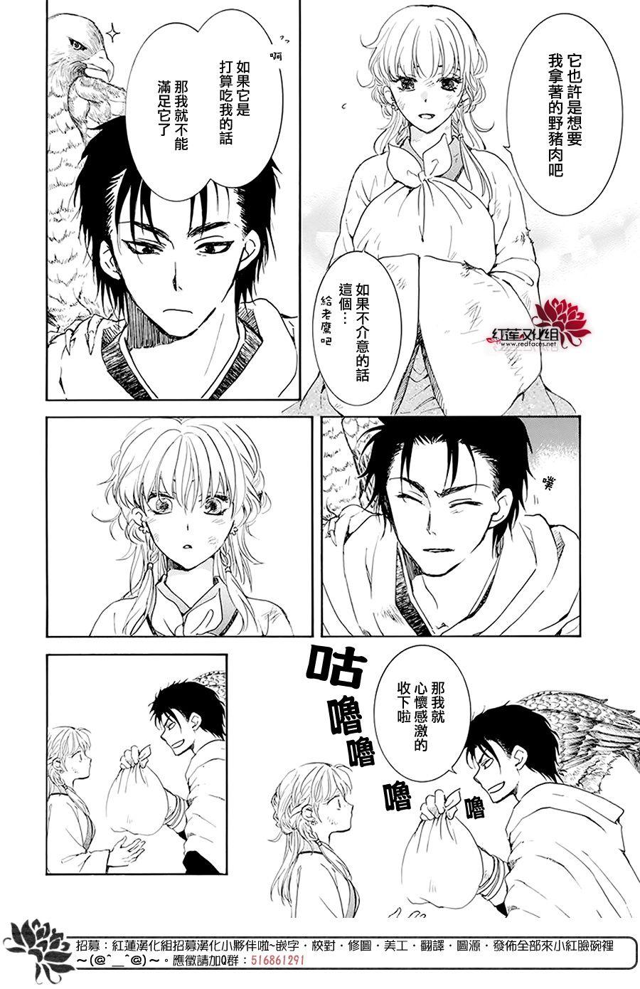 拂晓的尤娜韩漫全集-第190话 始祖的血缘无删减无遮挡章节图片 