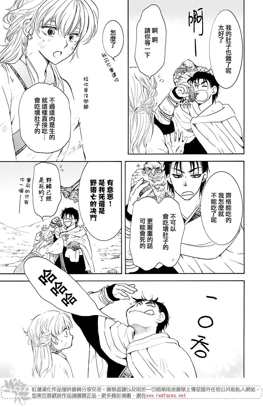 拂晓的尤娜韩漫全集-第190话 始祖的血缘无删减无遮挡章节图片 
