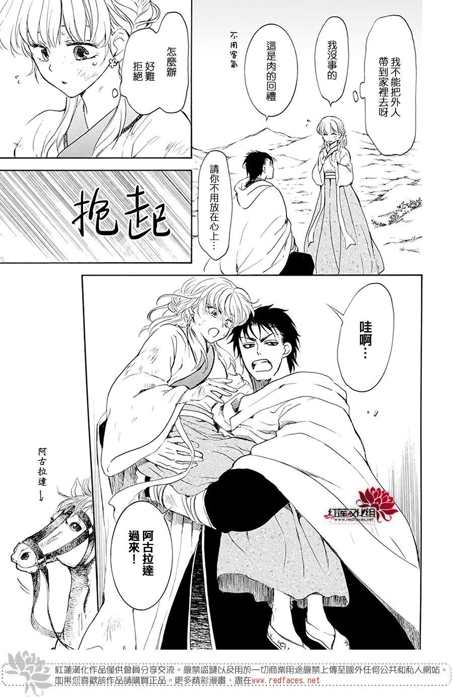 拂晓的尤娜韩漫全集-第190话 始祖的血缘无删减无遮挡章节图片 