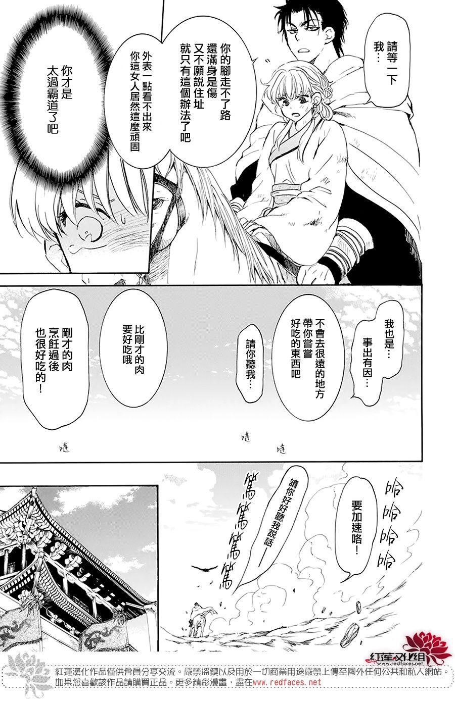 拂晓的尤娜韩漫全集-第190话 始祖的血缘无删减无遮挡章节图片 