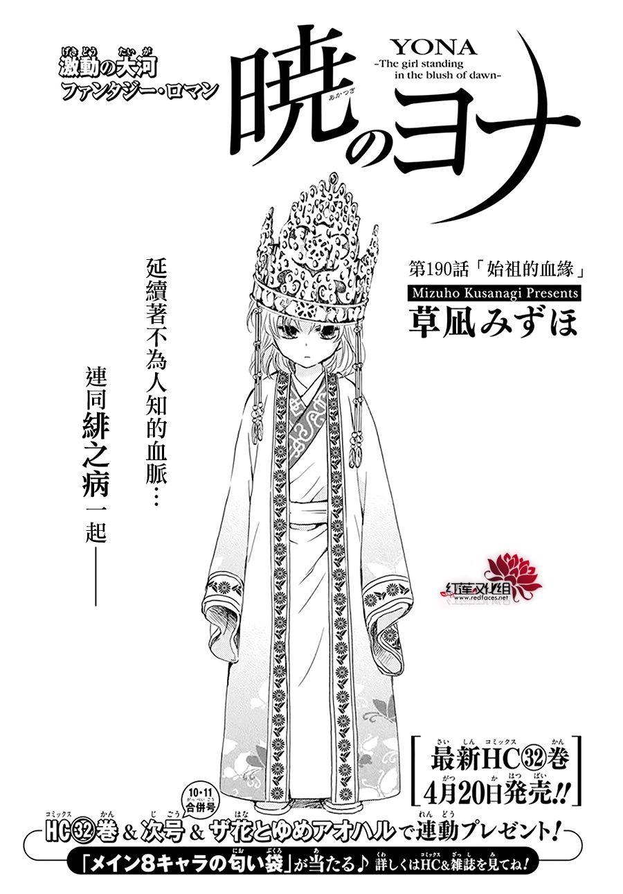 拂晓的尤娜韩漫全集-第190话 始祖的血缘无删减无遮挡章节图片 