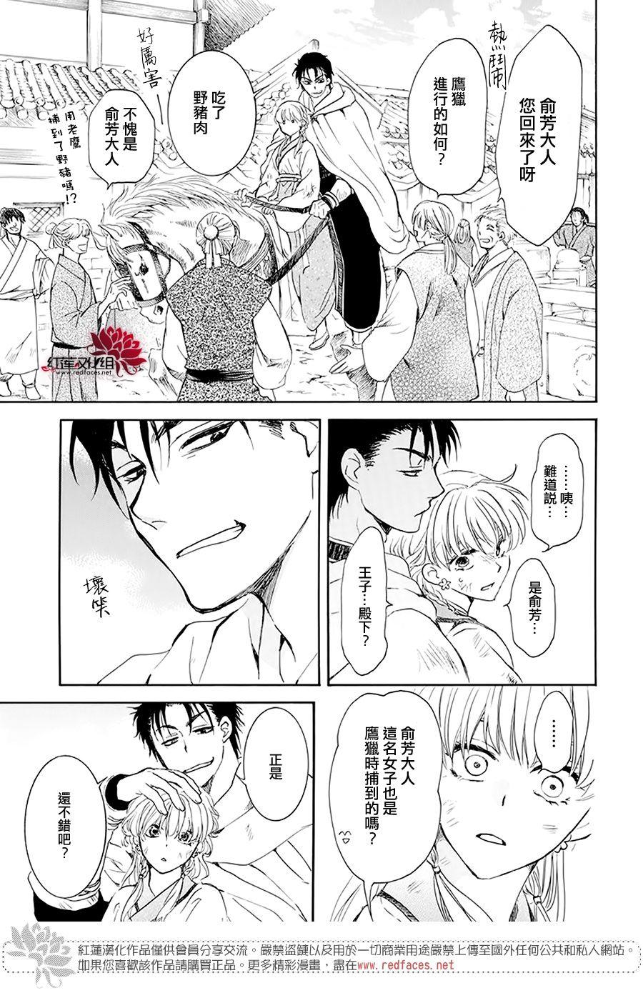 拂晓的尤娜韩漫全集-第190话 始祖的血缘无删减无遮挡章节图片 