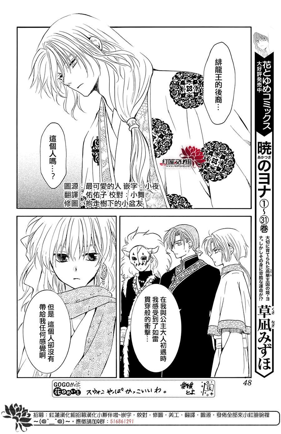 拂晓的尤娜韩漫全集-第190话 始祖的血缘无删减无遮挡章节图片 