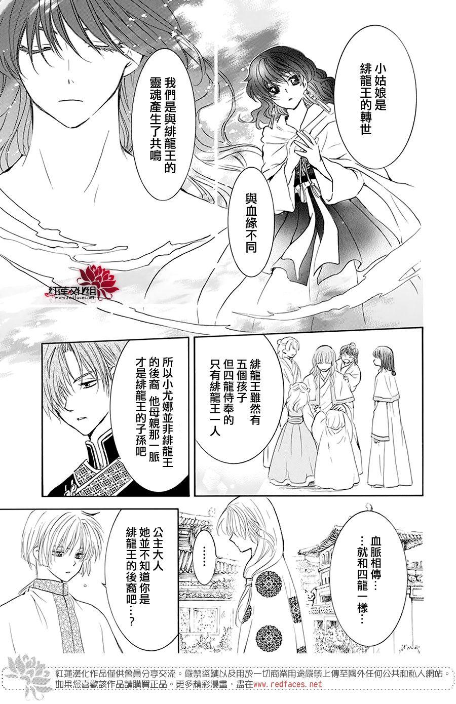 拂晓的尤娜韩漫全集-第190话 始祖的血缘无删减无遮挡章节图片 