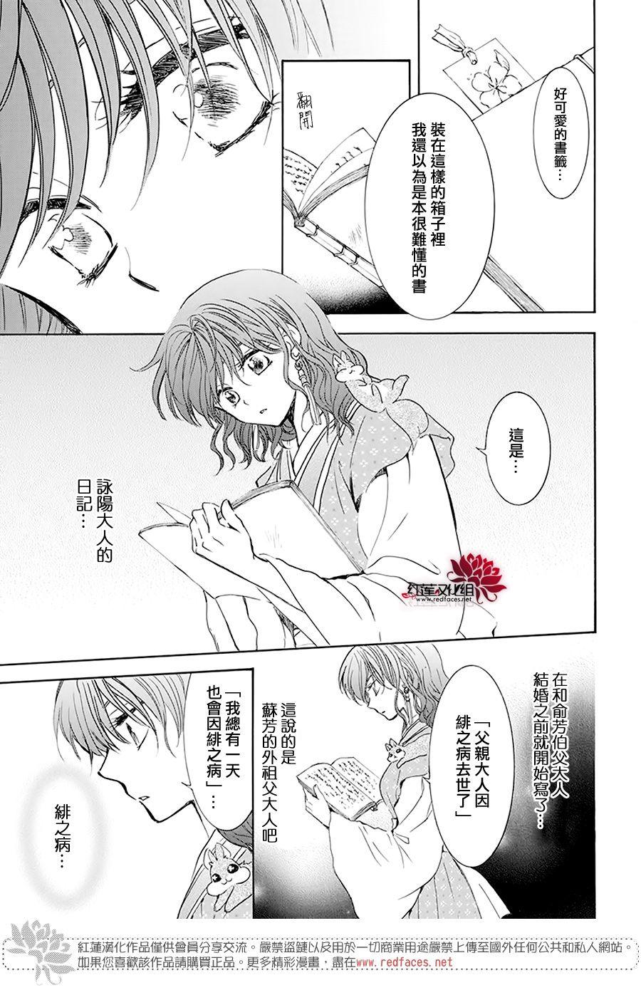拂晓的尤娜韩漫全集-第190话 始祖的血缘无删减无遮挡章节图片 