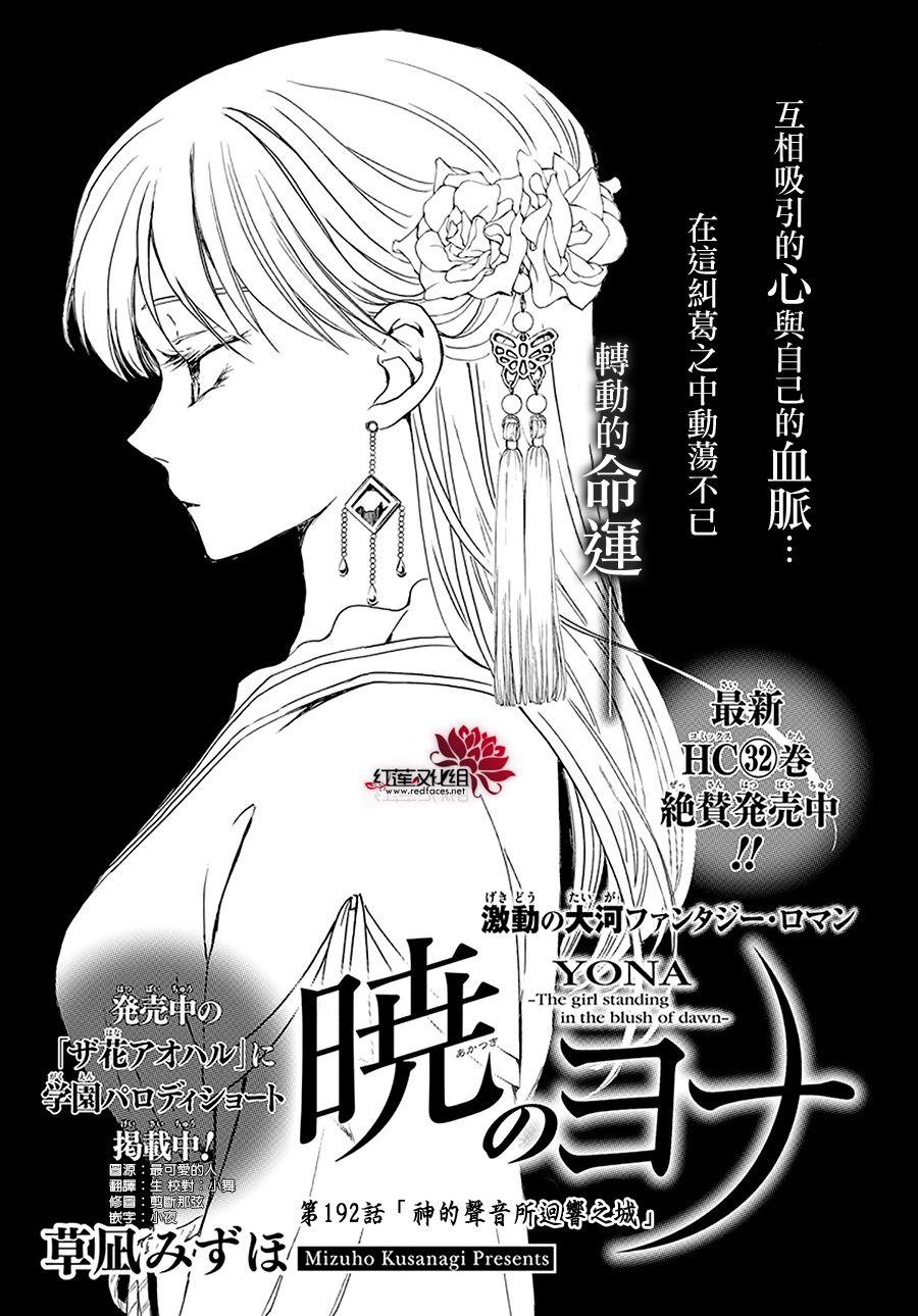 拂晓的尤娜韩漫全集-第192话 神的声音所回响之城无删减无遮挡章节图片 