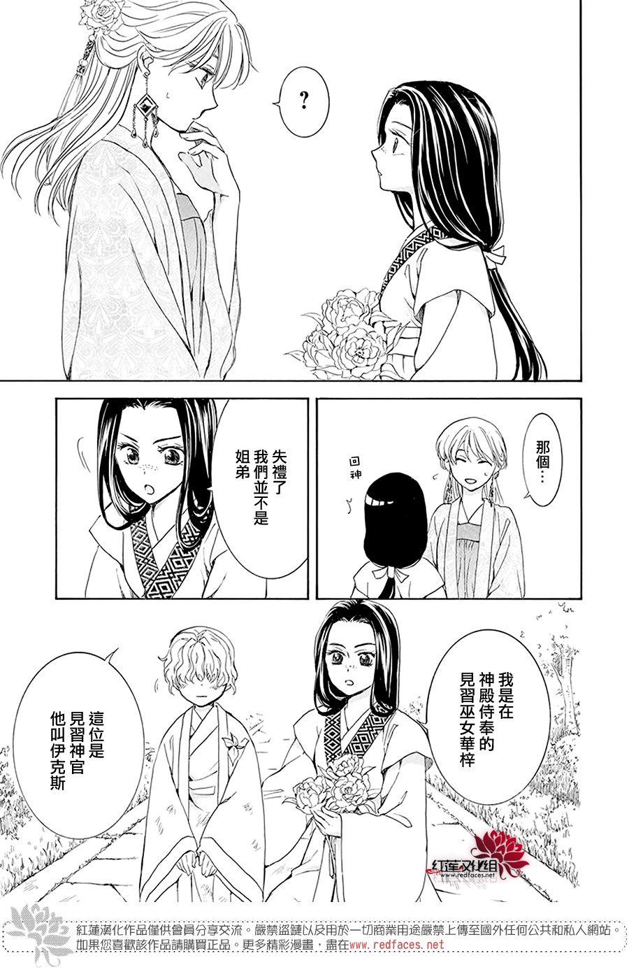 拂晓的尤娜韩漫全集-第192话 神的声音所回响之城无删减无遮挡章节图片 