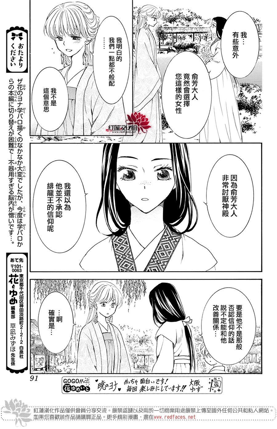 拂晓的尤娜韩漫全集-第192话 神的声音所回响之城无删减无遮挡章节图片 