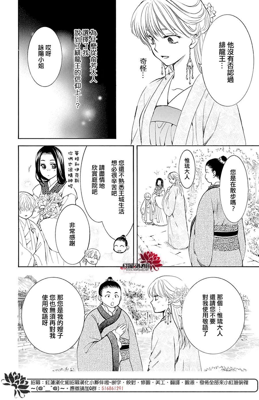 拂晓的尤娜韩漫全集-第192话 神的声音所回响之城无删减无遮挡章节图片 