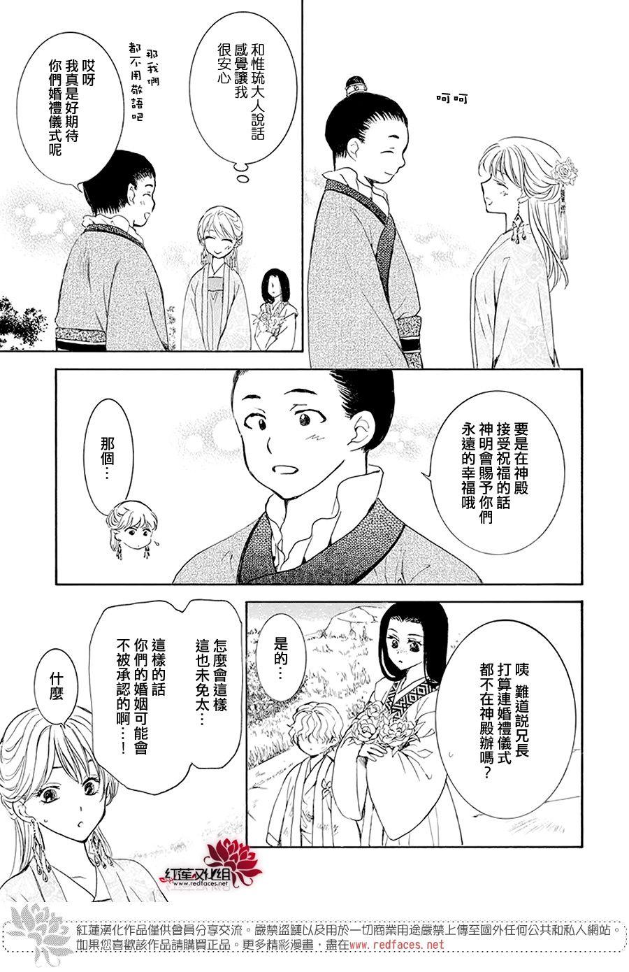 拂晓的尤娜韩漫全集-第192话 神的声音所回响之城无删减无遮挡章节图片 