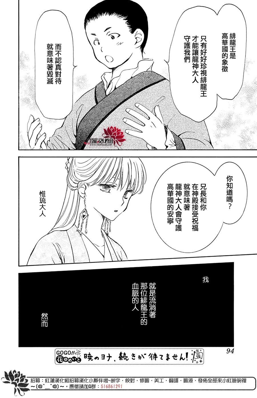 拂晓的尤娜韩漫全集-第192话 神的声音所回响之城无删减无遮挡章节图片 