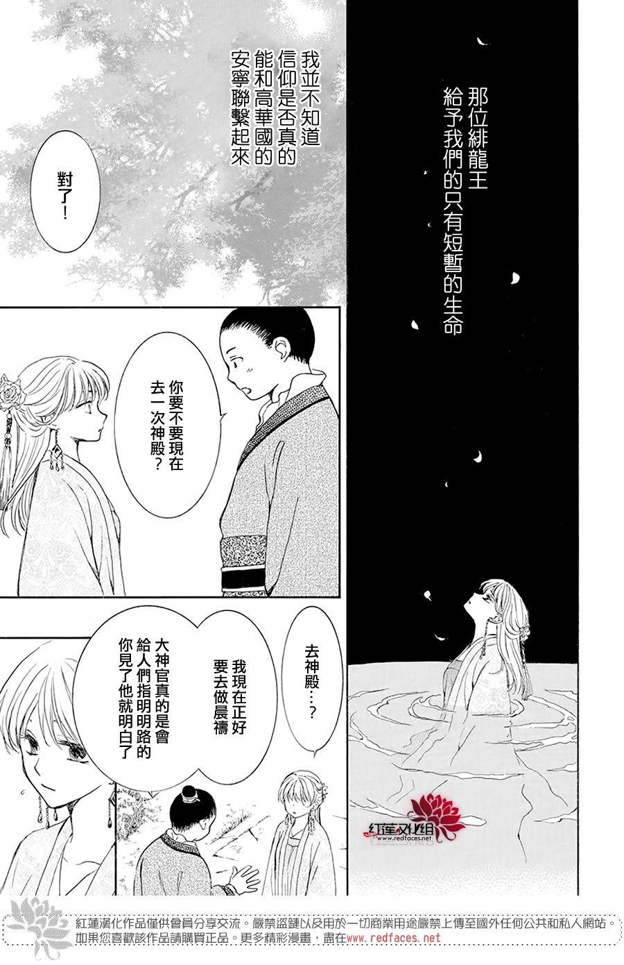 拂晓的尤娜韩漫全集-第192话 神的声音所回响之城无删减无遮挡章节图片 