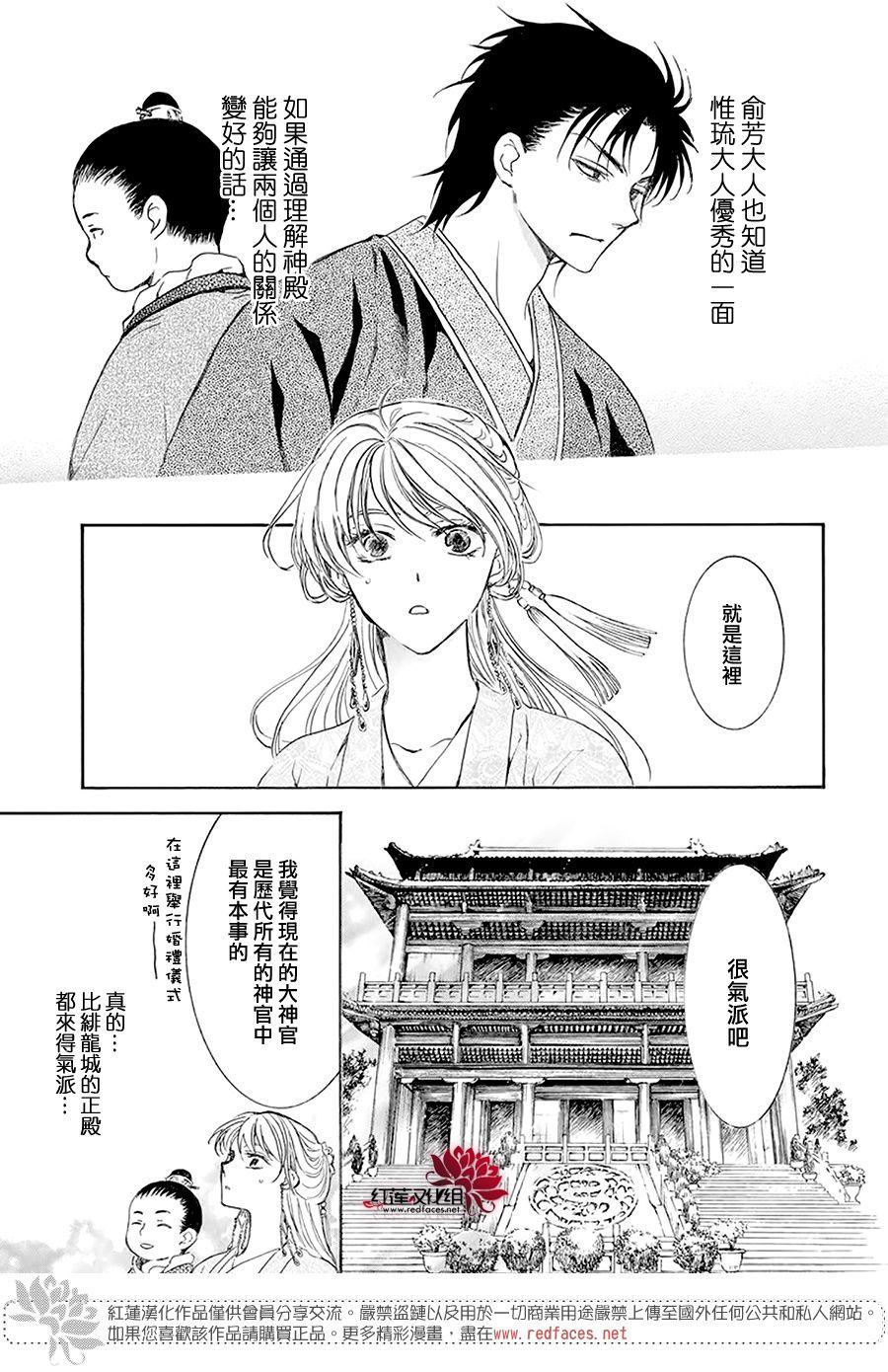拂晓的尤娜韩漫全集-第192话 神的声音所回响之城无删减无遮挡章节图片 