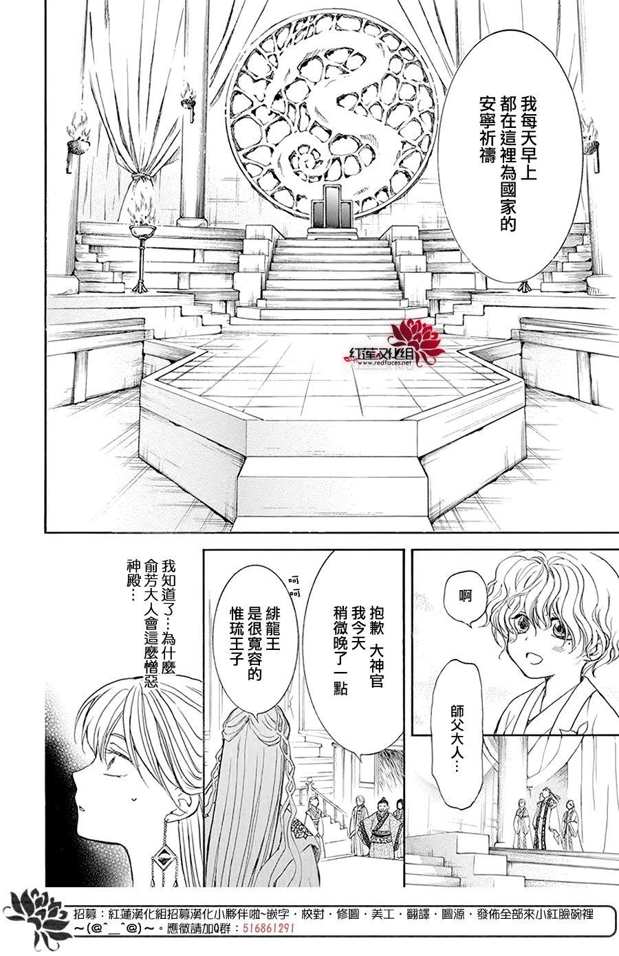 拂晓的尤娜韩漫全集-第192话 神的声音所回响之城无删减无遮挡章节图片 
