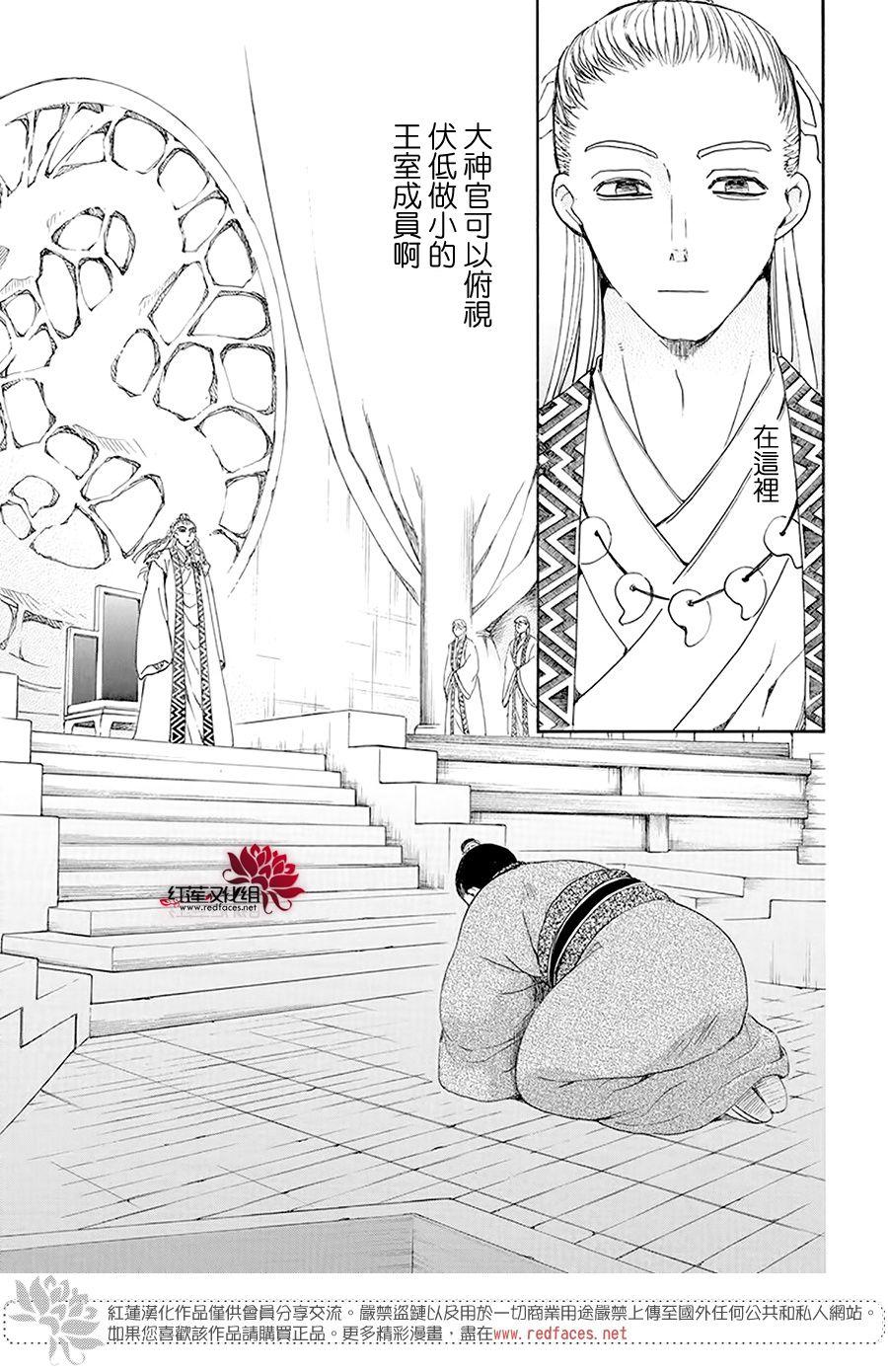 拂晓的尤娜韩漫全集-第192话 神的声音所回响之城无删减无遮挡章节图片 