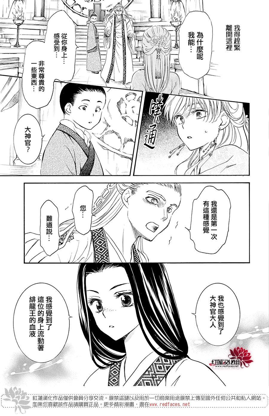 拂晓的尤娜韩漫全集-第192话 神的声音所回响之城无删减无遮挡章节图片 