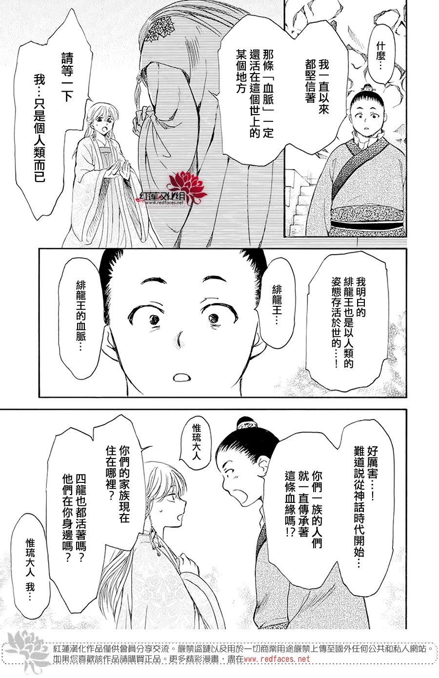 拂晓的尤娜韩漫全集-第192话 神的声音所回响之城无删减无遮挡章节图片 