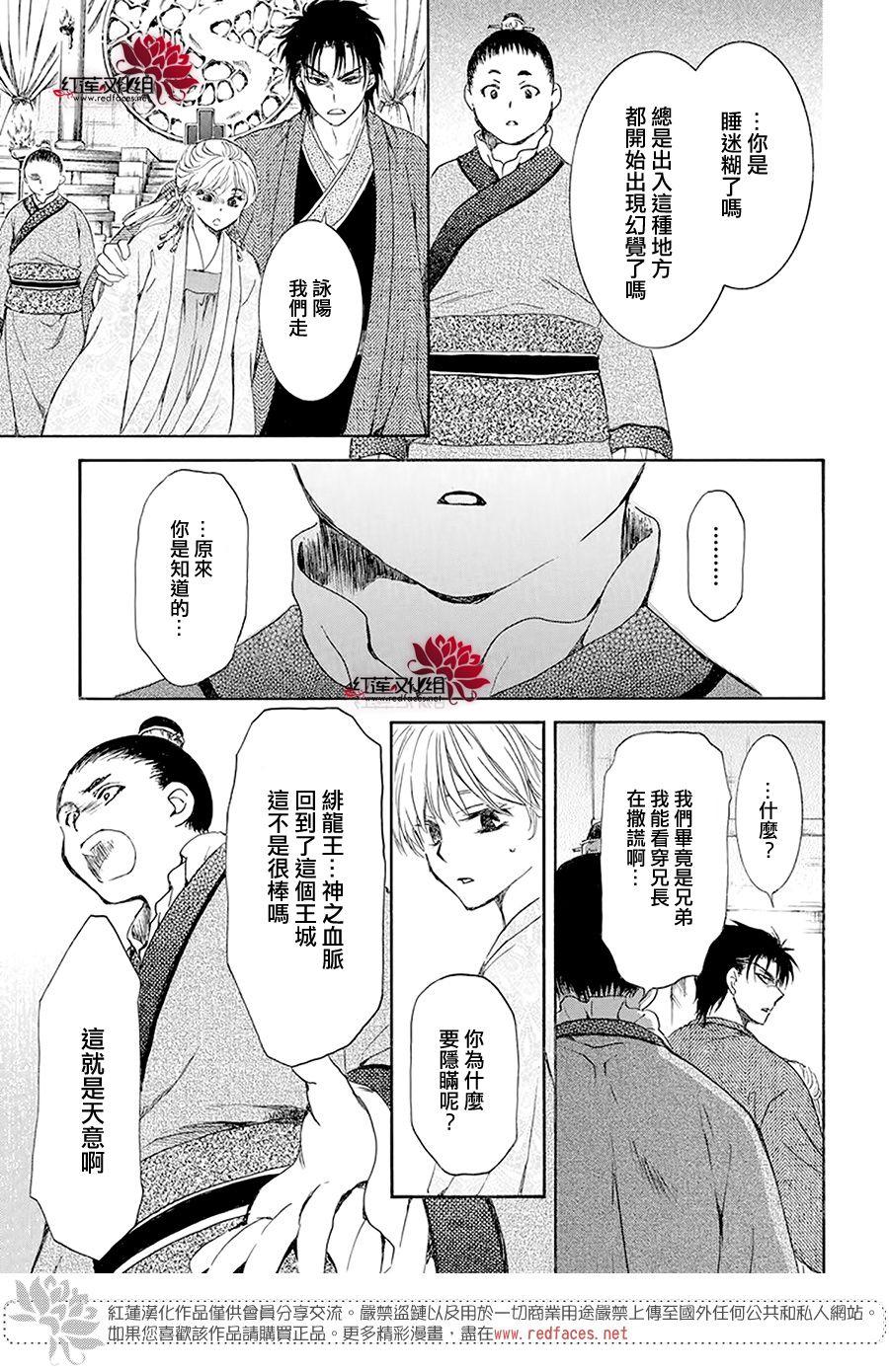 拂晓的尤娜韩漫全集-第192话 神的声音所回响之城无删减无遮挡章节图片 