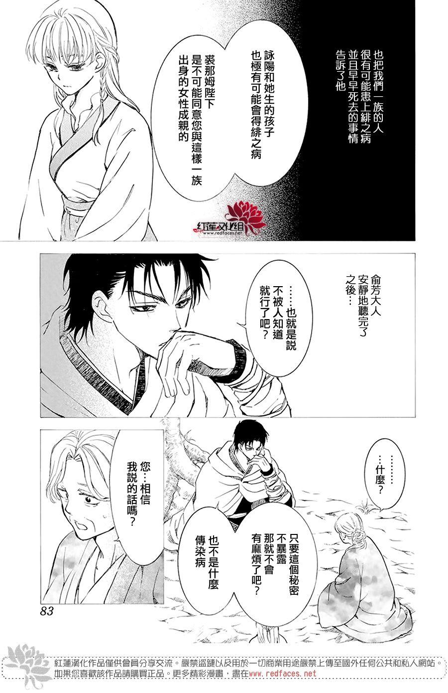 拂晓的尤娜韩漫全集-第192话 神的声音所回响之城无删减无遮挡章节图片 