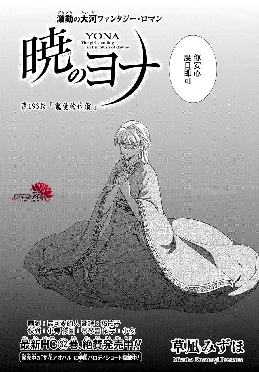 拂晓的尤娜韩漫全集-第193话 宠爱的代价无删减无遮挡章节图片 