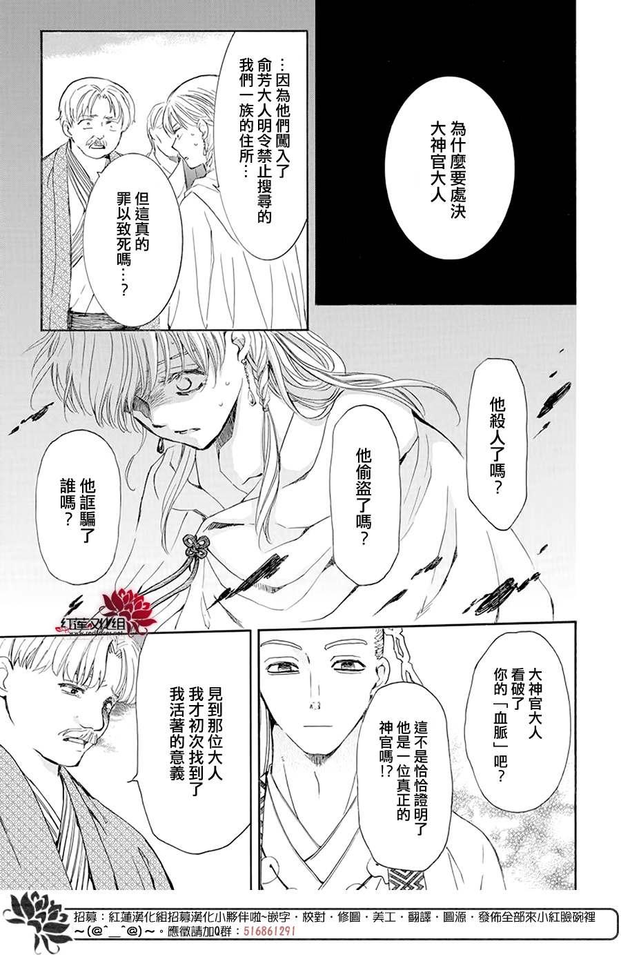 拂晓的尤娜韩漫全集-第193话 宠爱的代价无删减无遮挡章节图片 