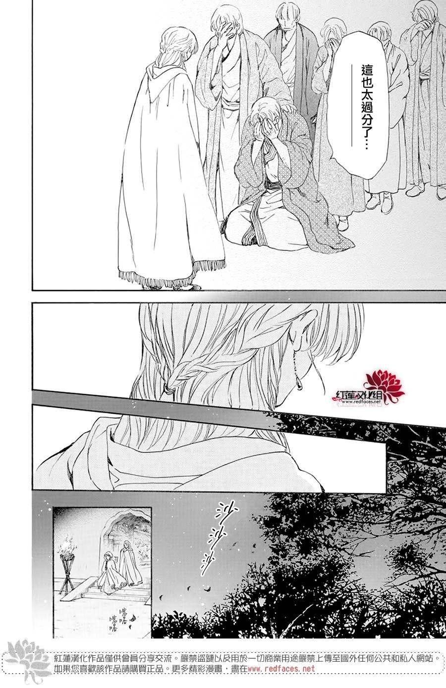 拂晓的尤娜韩漫全集-第193话 宠爱的代价无删减无遮挡章节图片 