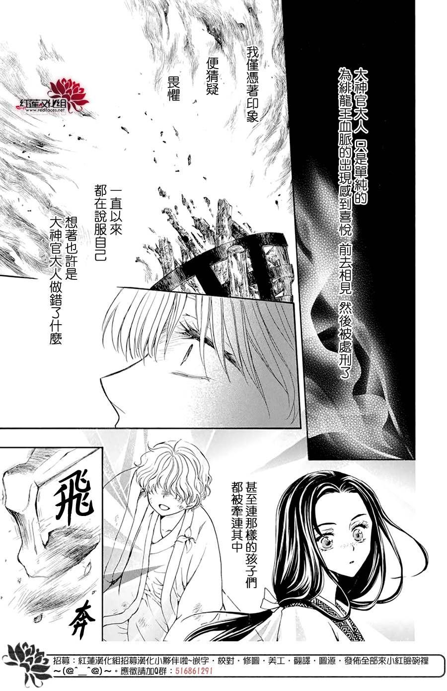 拂晓的尤娜韩漫全集-第193话 宠爱的代价无删减无遮挡章节图片 