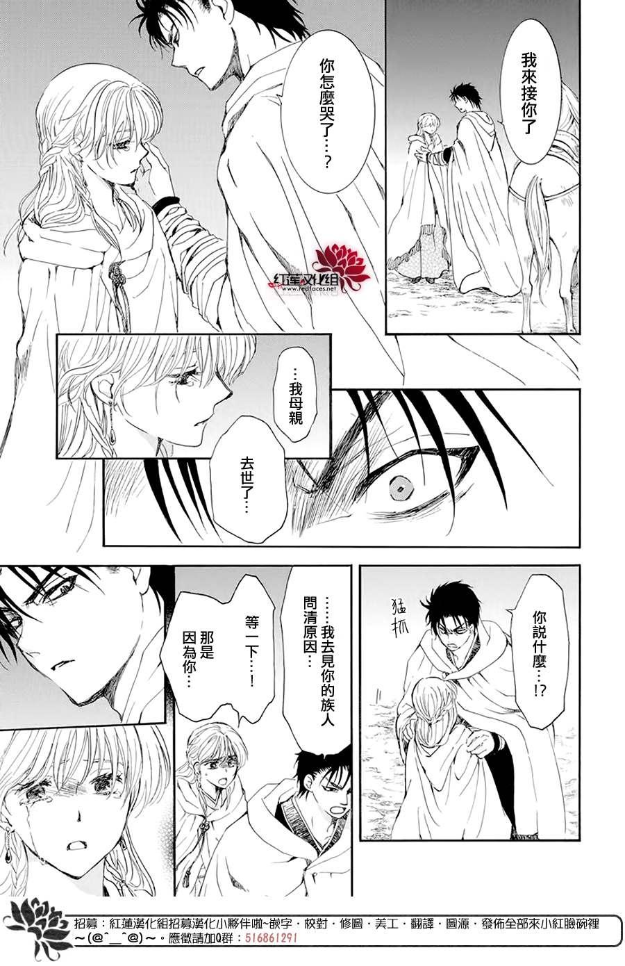 拂晓的尤娜韩漫全集-第193话 宠爱的代价无删减无遮挡章节图片 