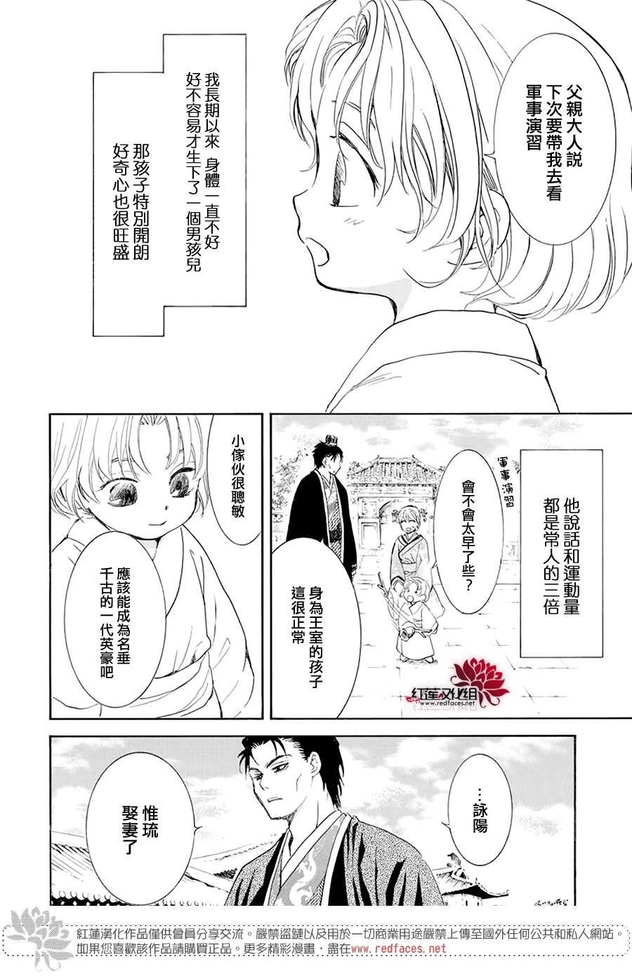 拂晓的尤娜韩漫全集-第193话 宠爱的代价无删减无遮挡章节图片 