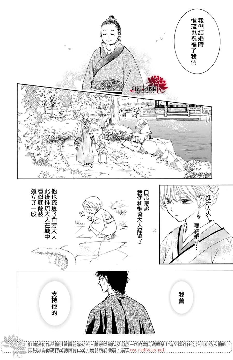 拂晓的尤娜韩漫全集-第193话 宠爱的代价无删减无遮挡章节图片 