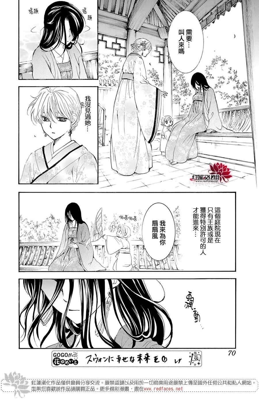 拂晓的尤娜韩漫全集-第193话 宠爱的代价无删减无遮挡章节图片 
