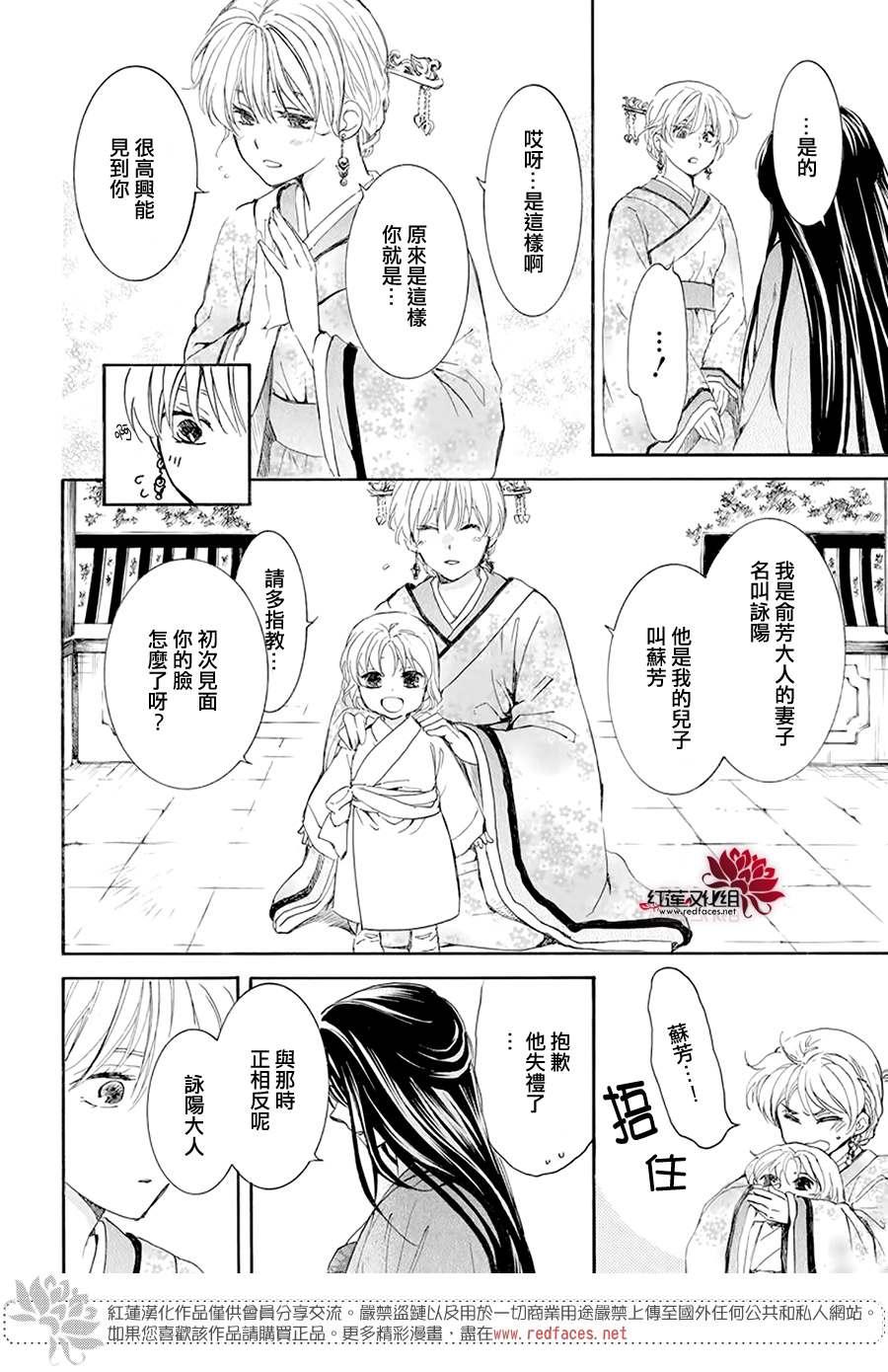 拂晓的尤娜韩漫全集-第193话 宠爱的代价无删减无遮挡章节图片 