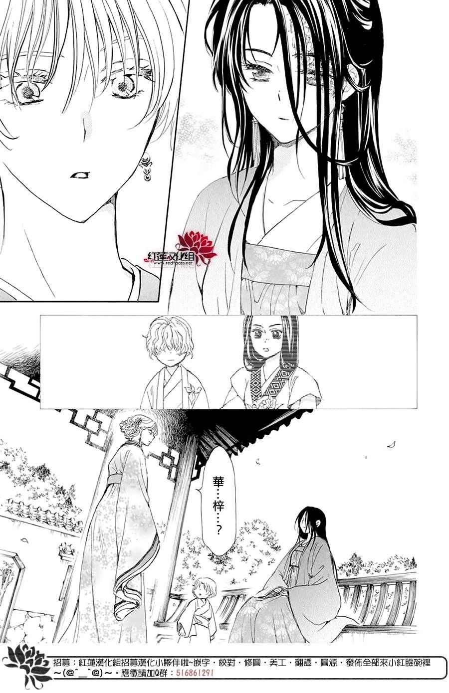 拂晓的尤娜韩漫全集-第193话 宠爱的代价无删减无遮挡章节图片 