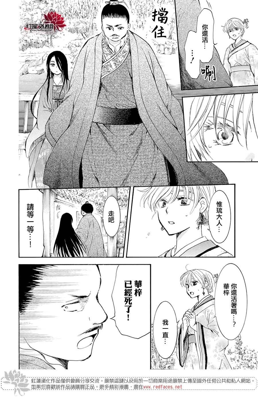 拂晓的尤娜韩漫全集-第193话 宠爱的代价无删减无遮挡章节图片 