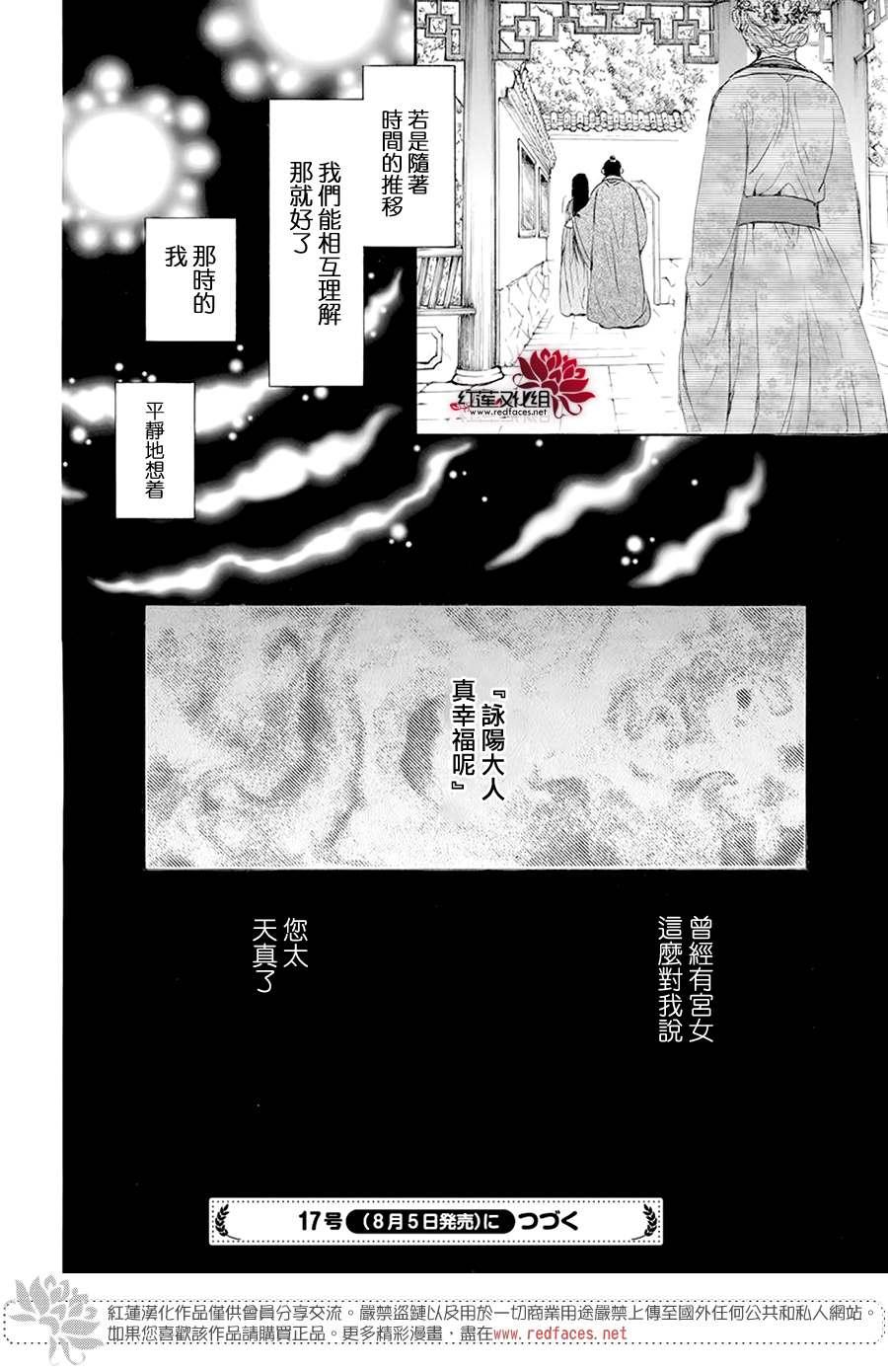 拂晓的尤娜韩漫全集-第193话 宠爱的代价无删减无遮挡章节图片 