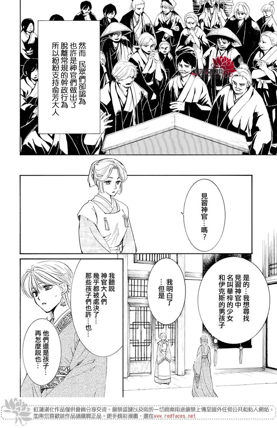 拂晓的尤娜韩漫全集-第193话 宠爱的代价无删减无遮挡章节图片 