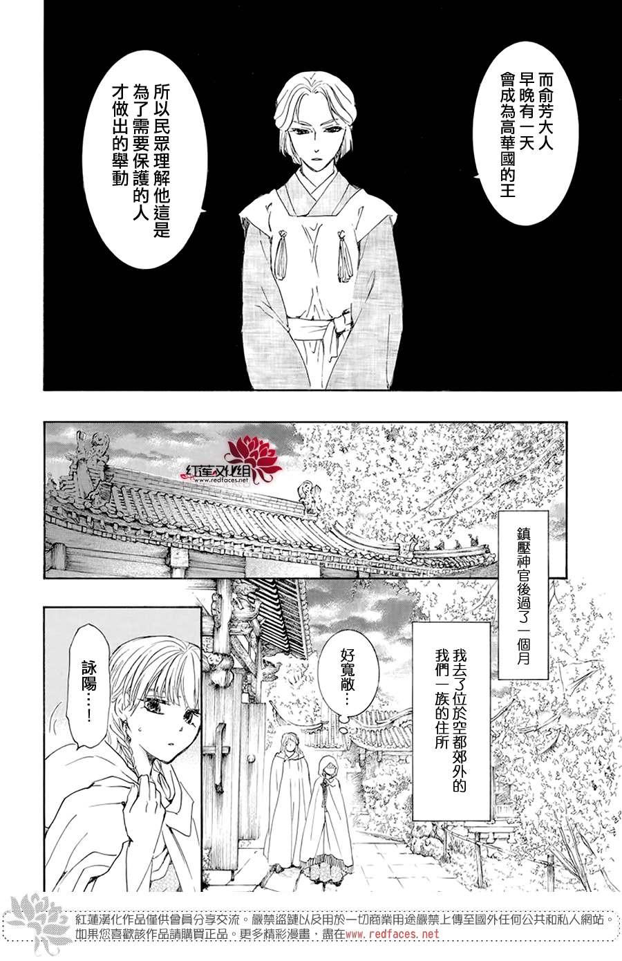 拂晓的尤娜韩漫全集-第193话 宠爱的代价无删减无遮挡章节图片 