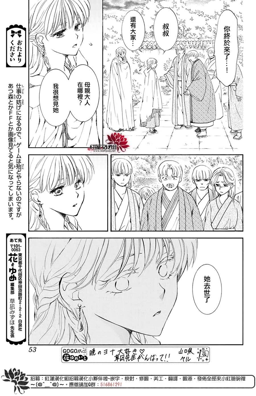 拂晓的尤娜韩漫全集-第193话 宠爱的代价无删减无遮挡章节图片 