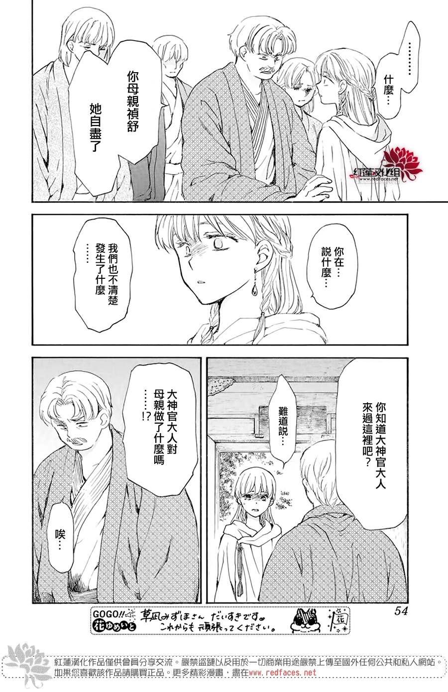 拂晓的尤娜韩漫全集-第193话 宠爱的代价无删减无遮挡章节图片 