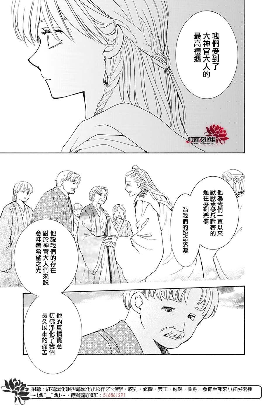 拂晓的尤娜韩漫全集-第193话 宠爱的代价无删减无遮挡章节图片 