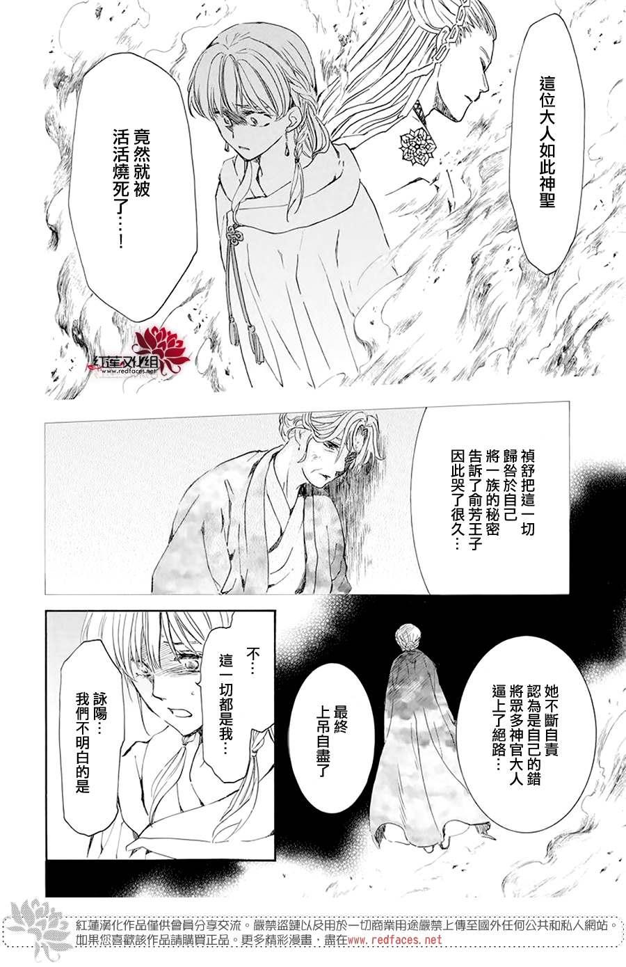 拂晓的尤娜韩漫全集-第193话 宠爱的代价无删减无遮挡章节图片 