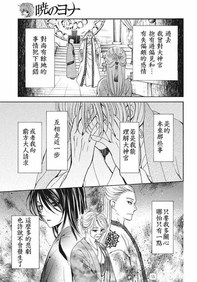 拂晓的尤娜韩漫全集-第197话 unsteady handwriting无删减无遮挡章节图片 