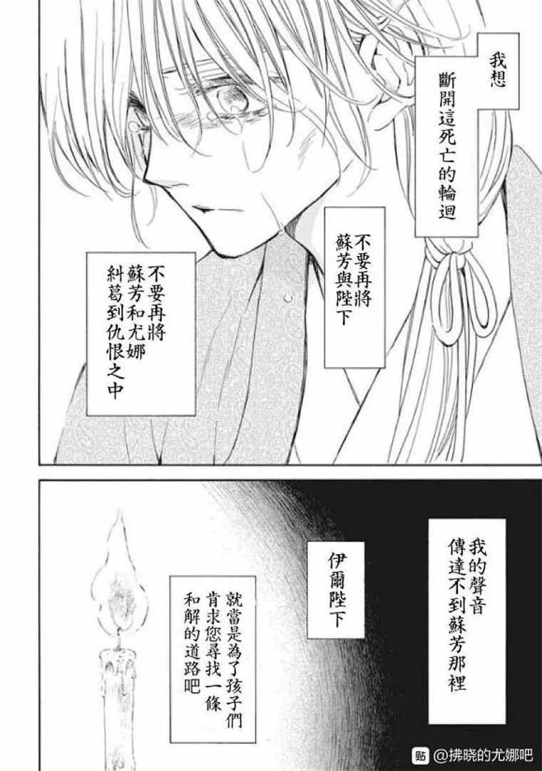拂晓的尤娜韩漫全集-第197话 unsteady handwriting无删减无遮挡章节图片 