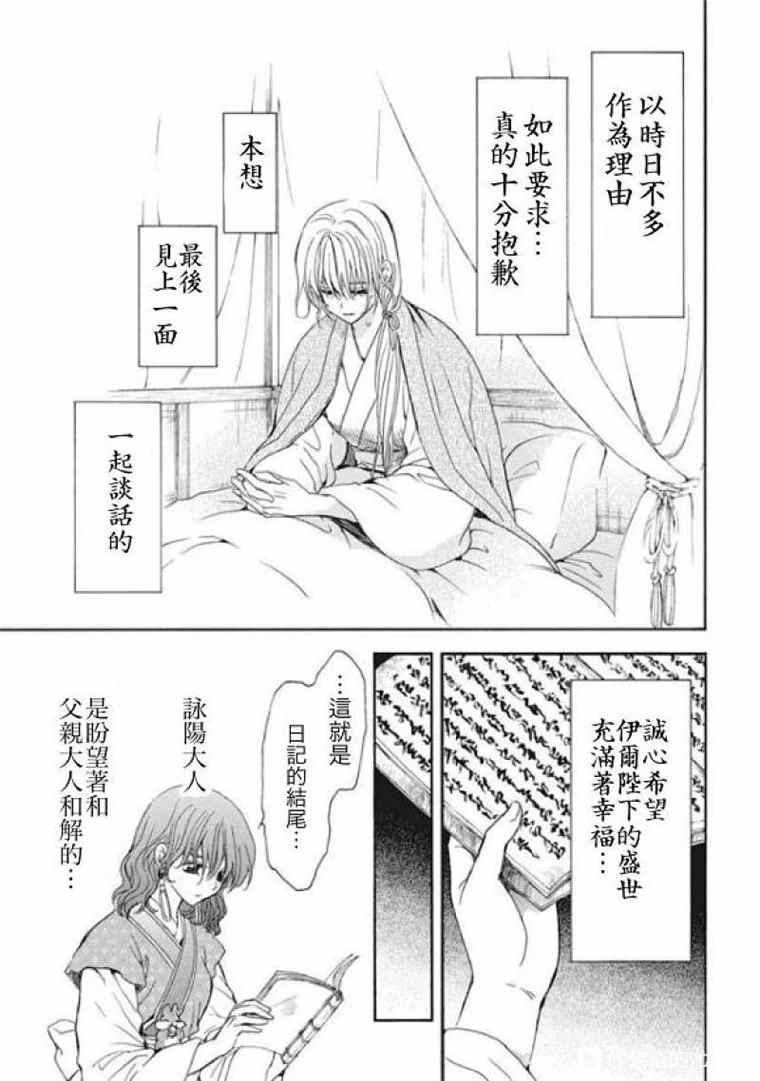 拂晓的尤娜韩漫全集-第197话 unsteady handwriting无删减无遮挡章节图片 