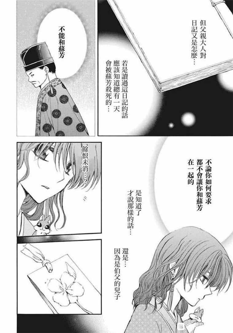 拂晓的尤娜韩漫全集-第197话 unsteady handwriting无删减无遮挡章节图片 