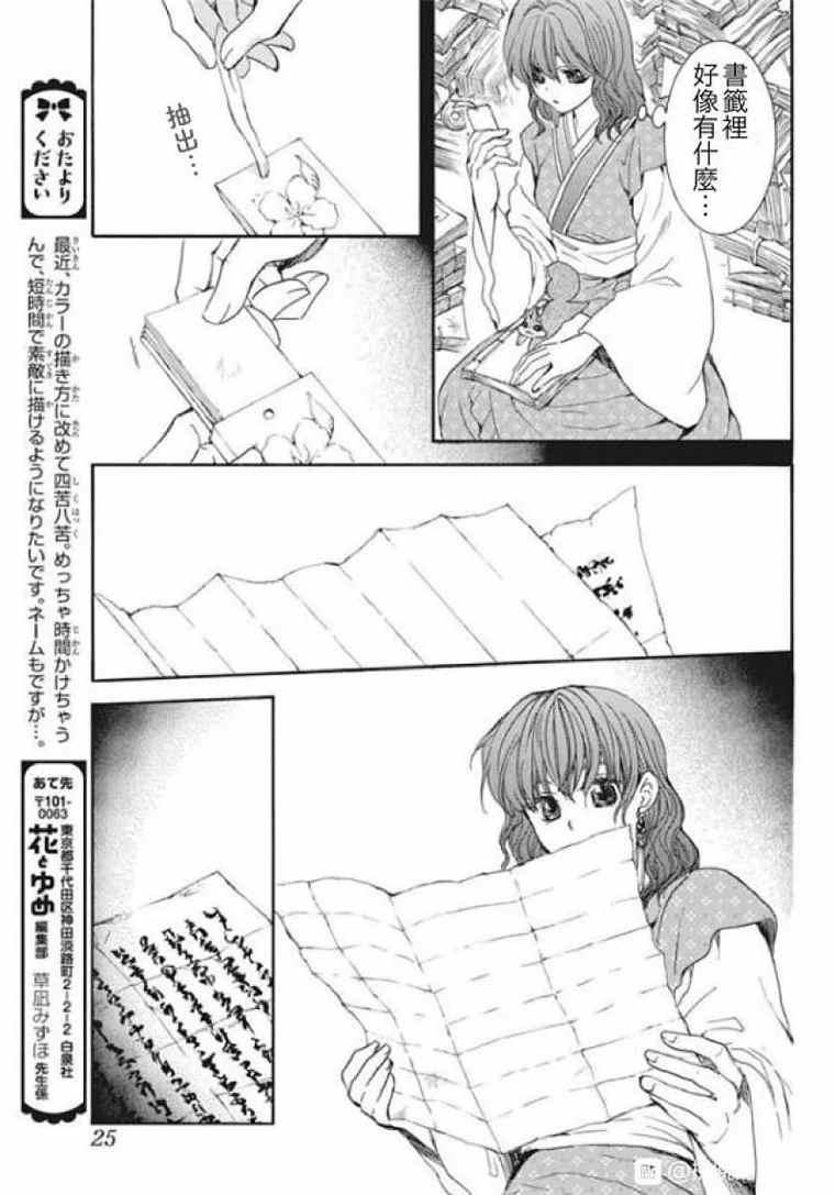 拂晓的尤娜韩漫全集-第197话 unsteady handwriting无删减无遮挡章节图片 